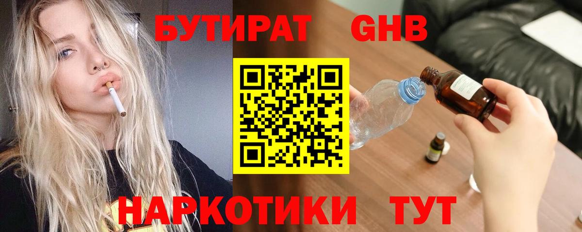 Стрежевой  Бутират жидкий экстази  Вход с VPN 