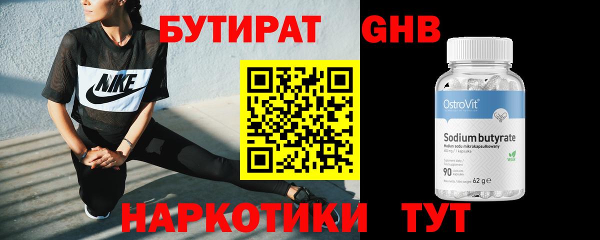 Бутират бутандиол Стрежевой