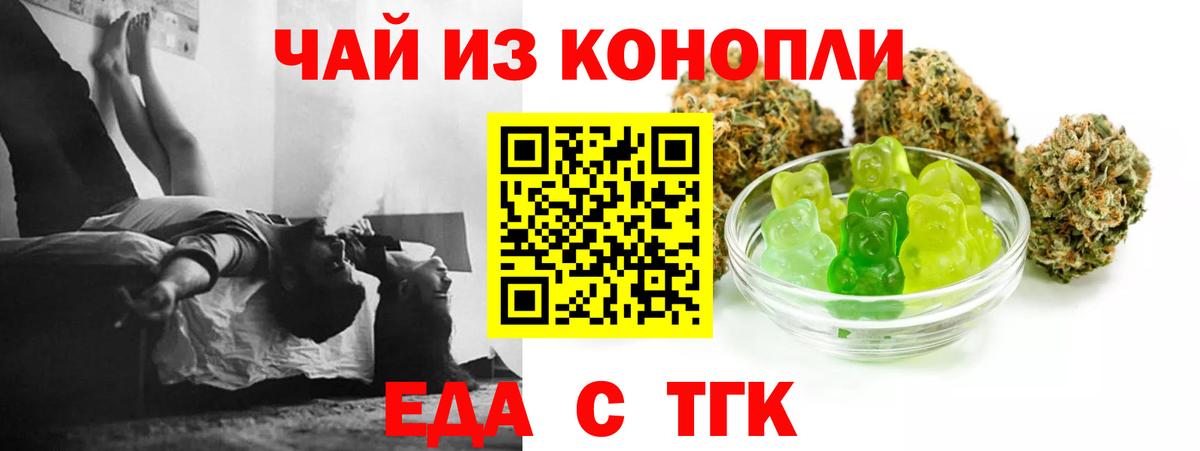 Еда ТГК марихуана  Вход с VPN  Стрежевой 