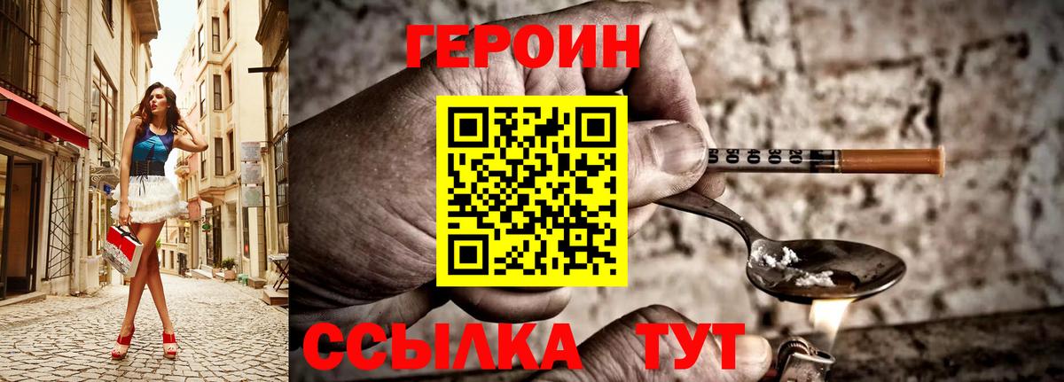 Героин белый  Вход с VPN  Стрежевой 