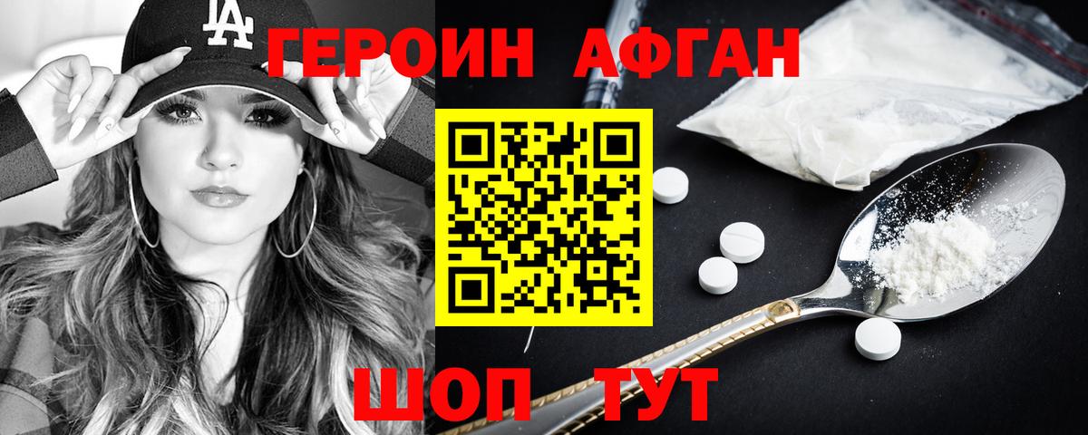 ГЕРОИН Афган Стрежевой
