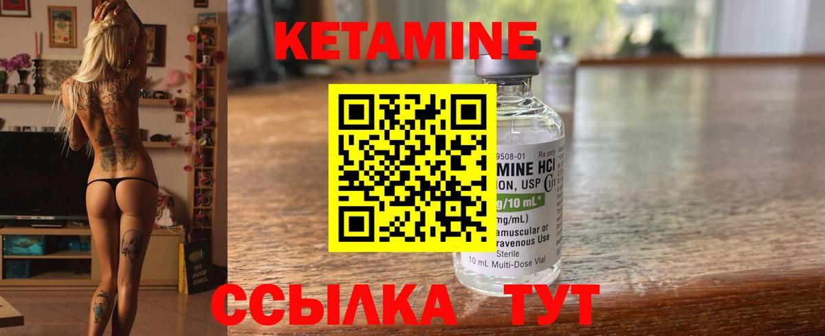 Кетамин ketamine Стрежевой
