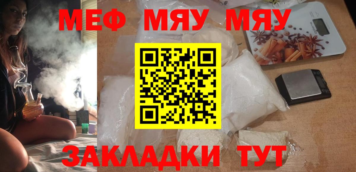 МЯУ-МЯУ мяу мяу  Вход с VPN  МЯУ-МЯУ  Меф mephedrone  Стрежевой 