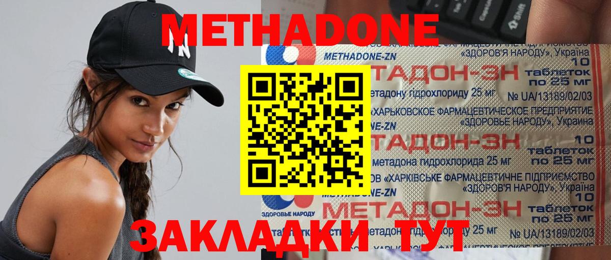 Метадон methadone Стрежевой